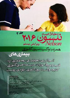 عکس خلاصه مبانی کودکان نلسون جلد 3